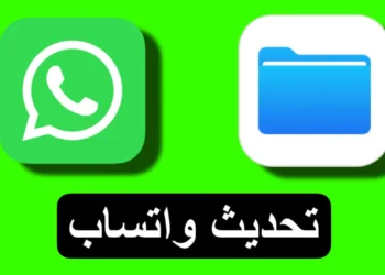 ارسال صور و فيديوهات على واتساب بحجمها الكامل