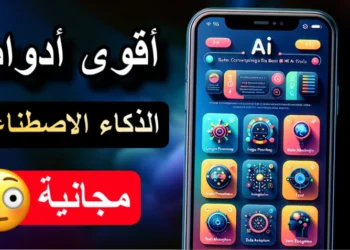أفضل برامج الذكاء الاصطناعي للايفون