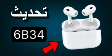 تحديث ايربودز برو 2 برقم 6B34