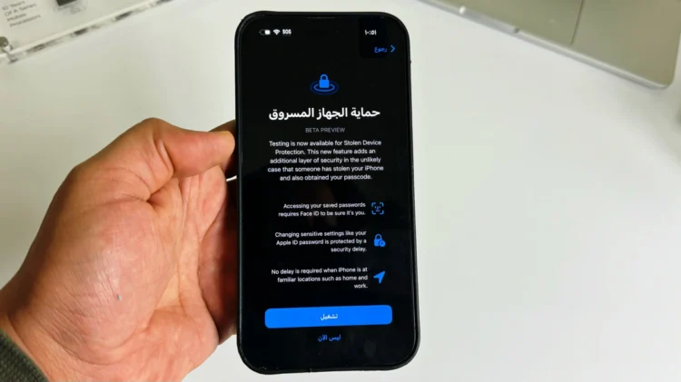 حماية الجهاز المسروق في تحديث iOS 17.3