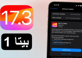 تحديث iOS 17.3 beta 1