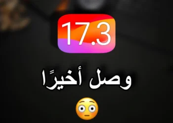 تحديث iOS 17.3