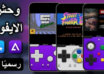 محاكي الالعاب Delta للايفون