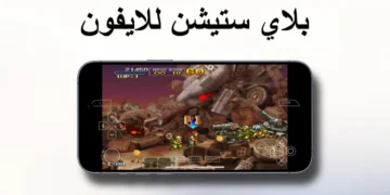 محاكي بلاي ستيشن للايفون و الايباد PPSSPP