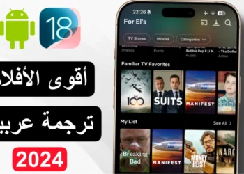 افضل تطبيق مشاهدة افلام ومسلسلات للايفون و الاندرويد 2024