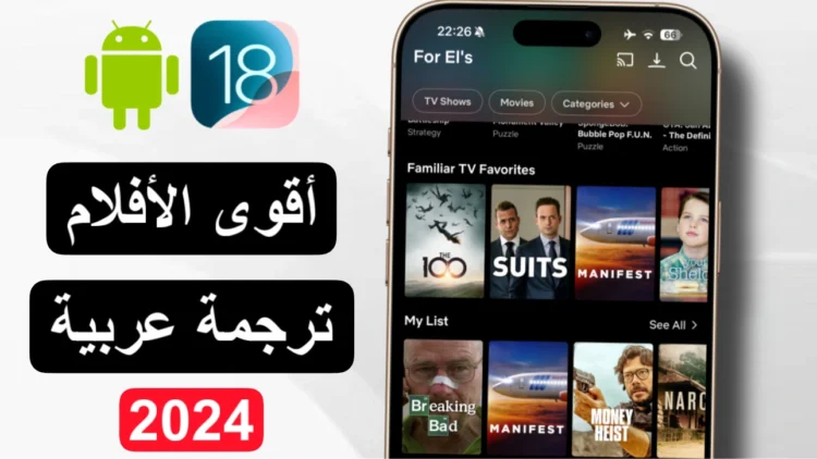 افضل تطبيق مشاهدة افلام ومسلسلات للايفون و الاندرويد 2024