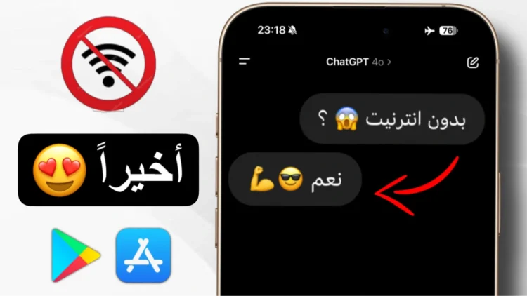 تنزيل و استخدام الذكاء الاصطناعي بدون انترنيت للايفون و الاندرويد