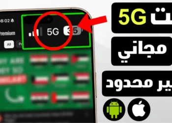 كيف تحصل انترنت مجاني غير محدود للايفون و الاندرويد 2024