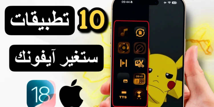 افضل تطبيقات الايفون - افضل 10 برامج ايفون جديدة